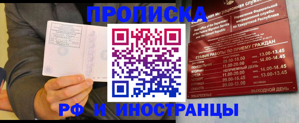 прописка законно в Мончегорске