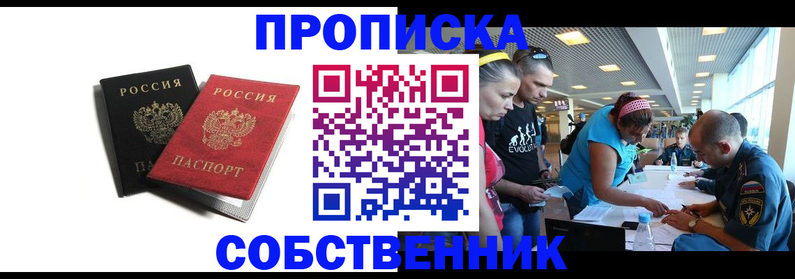 прописка в квартире в Мончегорске
